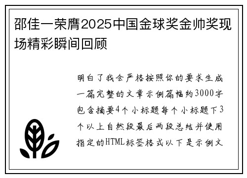 邵佳一荣膺2025中国金球奖金帅奖现场精彩瞬间回顾 邵佳一荣膺2025中国金球奖金帅奖现场精彩瞬间回顾