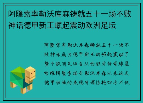 阿隆索率勒沃库森铸就五十一场不败神话德甲新王崛起震动欧洲足坛