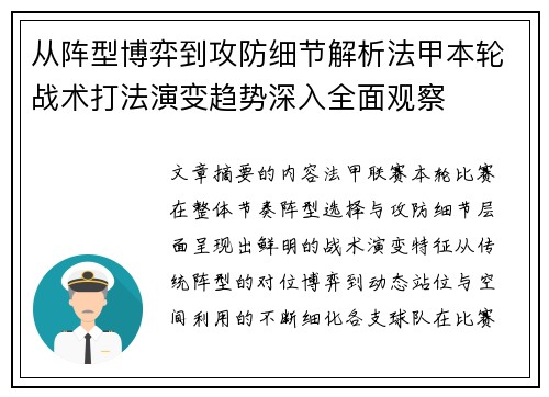 从阵型博弈到攻防细节解析法甲本轮战术打法演变趋势深入全面观察 从阵型博弈到攻防细节解析法甲本轮战术打法演变趋势深入全面观察