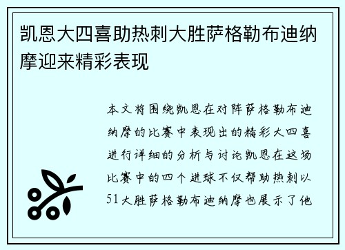 凯恩大四喜助热刺大胜萨格勒布迪纳摩迎来精彩表现 凯恩大四喜助热刺大胜萨格勒布迪纳摩迎来精彩表现