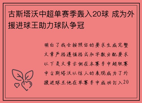 古斯塔沃中超单赛季轰入20球 成为外援进球王助力球队争冠 古斯塔沃中超单赛季轰入20球 成为外援进球王助力球队争冠