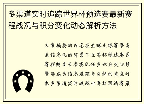 多渠道实时追踪世界杯预选赛最新赛程战况与积分变化动态解析方法 多渠道实时追踪世界杯预选赛最新赛程战况与积分变化动态解析方法