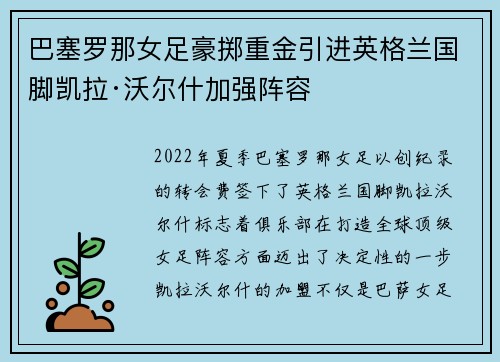 巴塞罗那女足豪掷重金引进英格兰国脚凯拉·沃尔什加强阵容 巴塞罗那女足豪掷重金引进英格兰国脚凯拉·沃尔什加强阵容