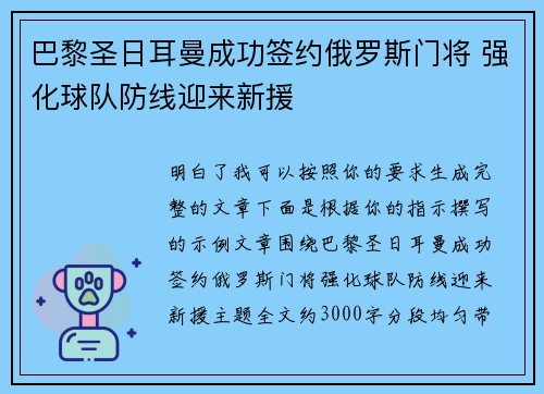 巴黎圣日耳曼成功签约俄罗斯门将 强化球队防线迎来新援 巴黎圣日耳曼成功签约俄罗斯门将 强化球队防线迎来新援