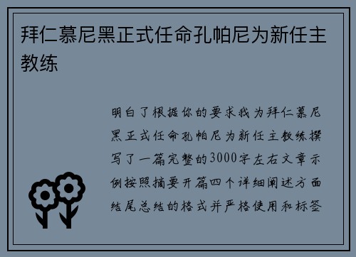 拜仁慕尼黑正式任命孔帕尼为新任主教练 拜仁慕尼黑正式任命孔帕尼为新任主教练