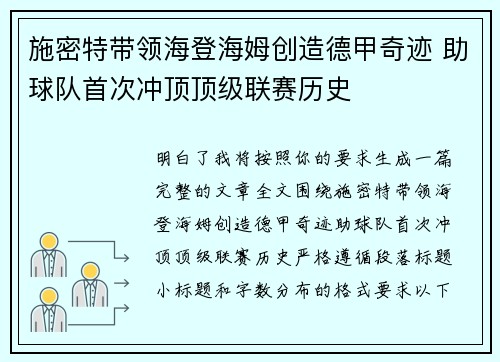 施密特带领海登海姆创造德甲奇迹 助球队首次冲顶顶级联赛历史