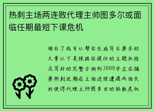 热刺主场两连败代理主帅图多尔或面临任期最短下课危机 热刺主场两连败代理主帅图多尔或面临任期最短下课危机