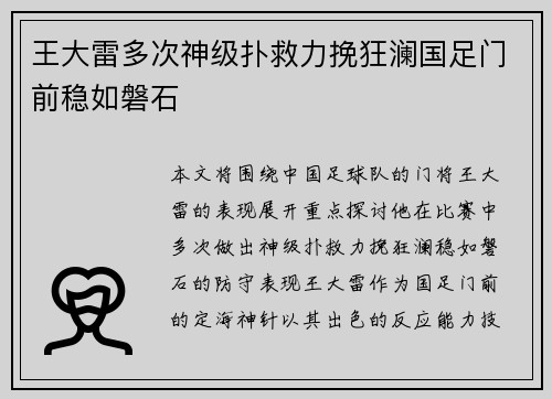王大雷多次神级扑救力挽狂澜国足门前稳如磐石 王大雷多次神级扑救力挽狂澜国足门前稳如磐石