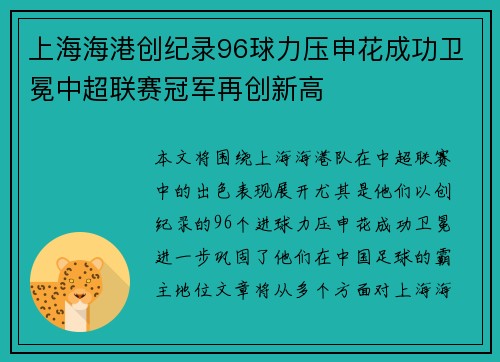 上海海港创纪录96球力压申花成功卫冕中超联赛冠军再创新高 上海海港创纪录96球力压申花成功卫冕中超联赛冠军再创新高